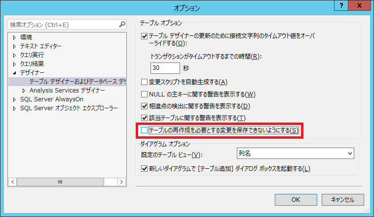 データベース例外 テーブル コミット時のエラー